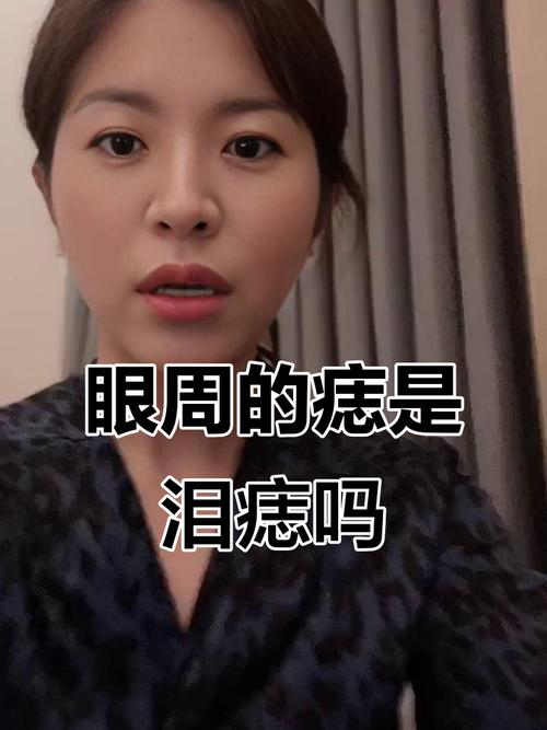 淚堂有痣的女人是不是很慘