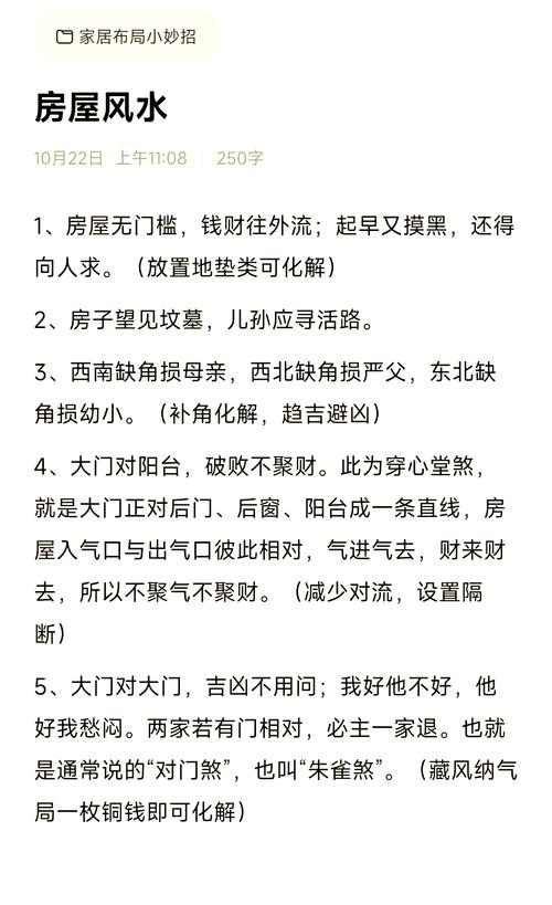 房屋風水不好的特征有什么