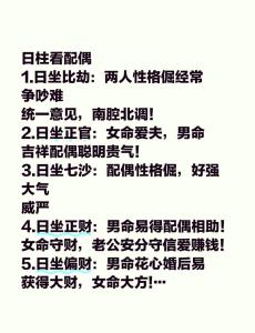 對老婆不好的日柱男 不能嫁的男人日柱