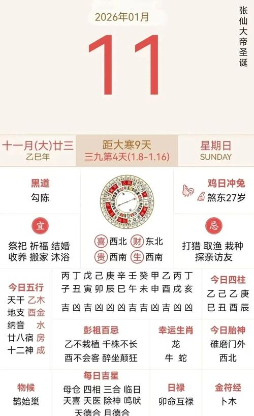 怎么看黃歷日子好壞