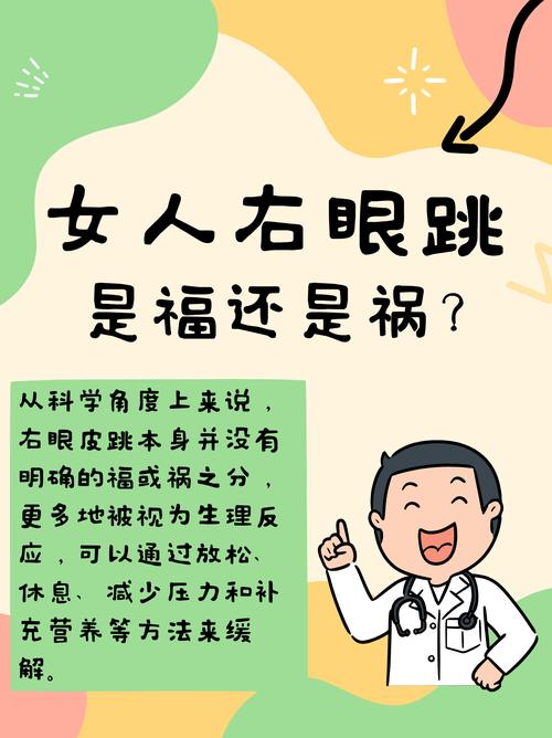 女人右眼跳是怎么了