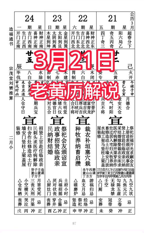 老黃歷看日子口訣
