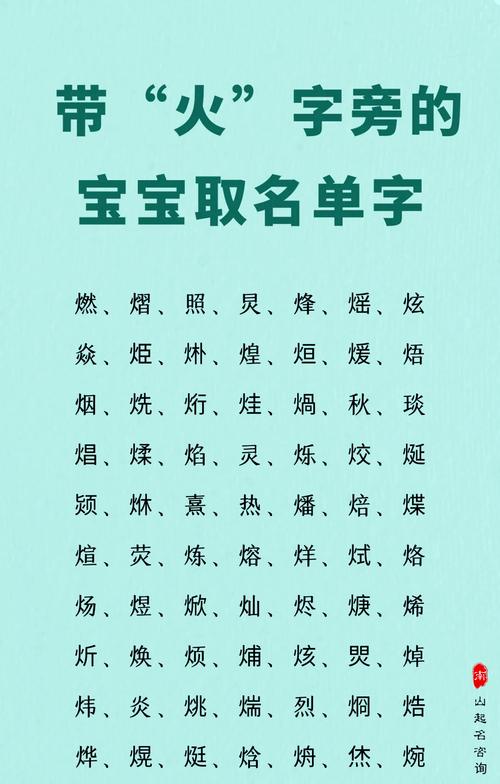 火字旁的字有哪些字