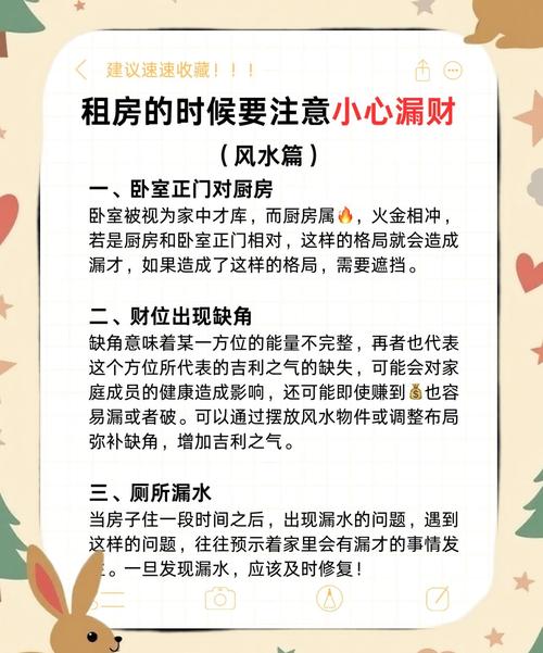 租房子要注意的風水大揭秘