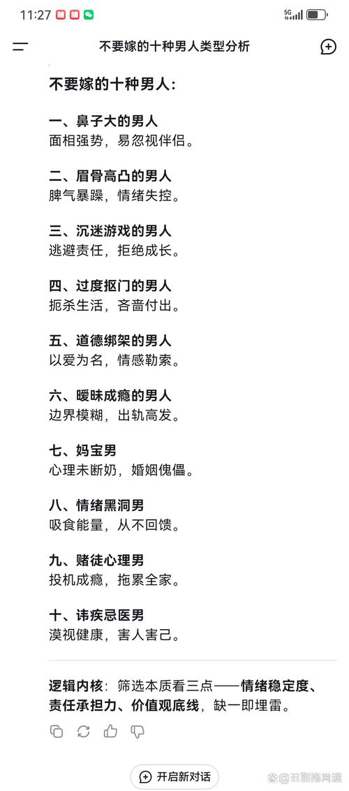 不能嫁的男人面相