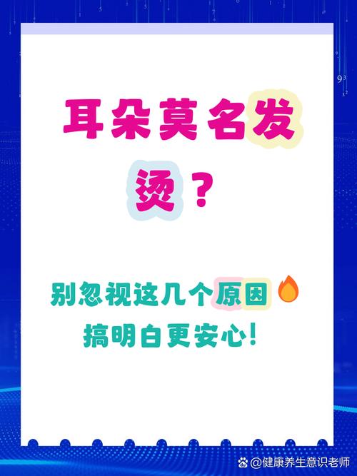男的左耳老是發燙預示什么