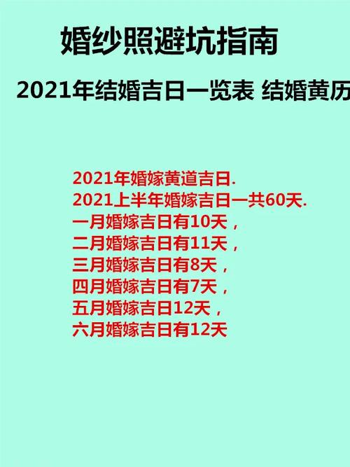 2021年11月上等嫁娶日