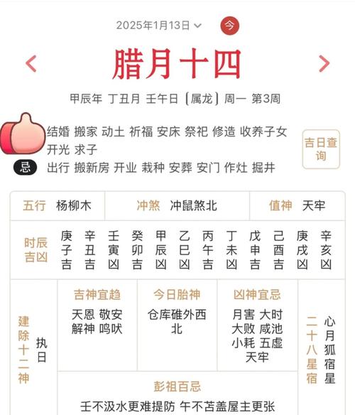 老黃歷黃道吉日吉時