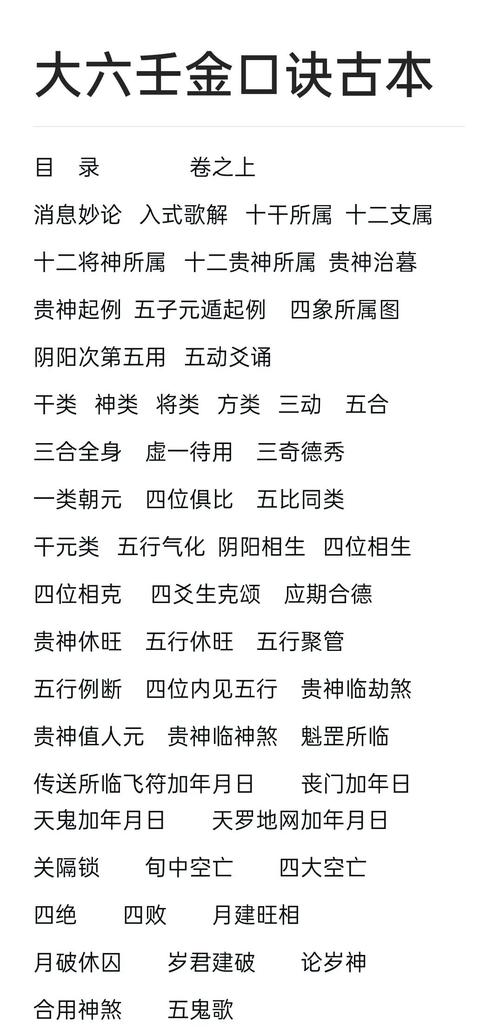 有誰學了六爻與金口訣