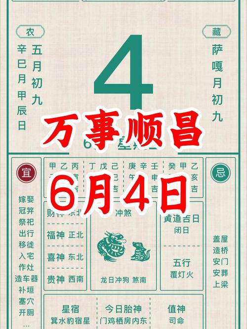 21年5月9號黃道吉日