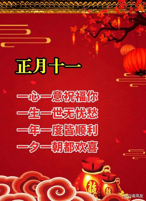 正月十一生日的人的命 好運經常錯身而過
