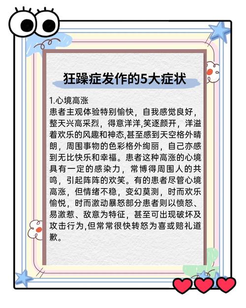 躁郁癥最初的征兆