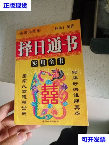 擇日通書實用全書