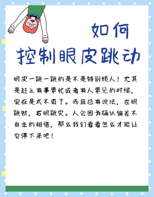 不讓眼皮跳的小妙招