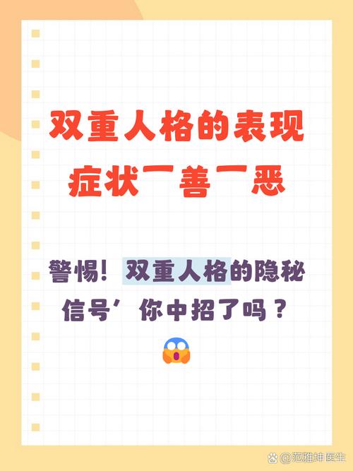 雙重人格的表現(xiàn)癥狀