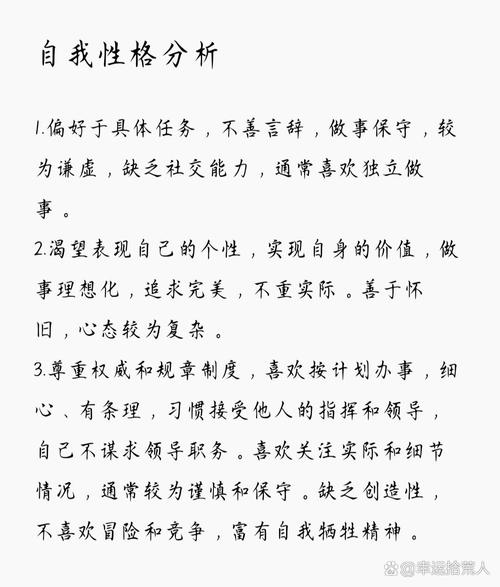 個人性格報告分析