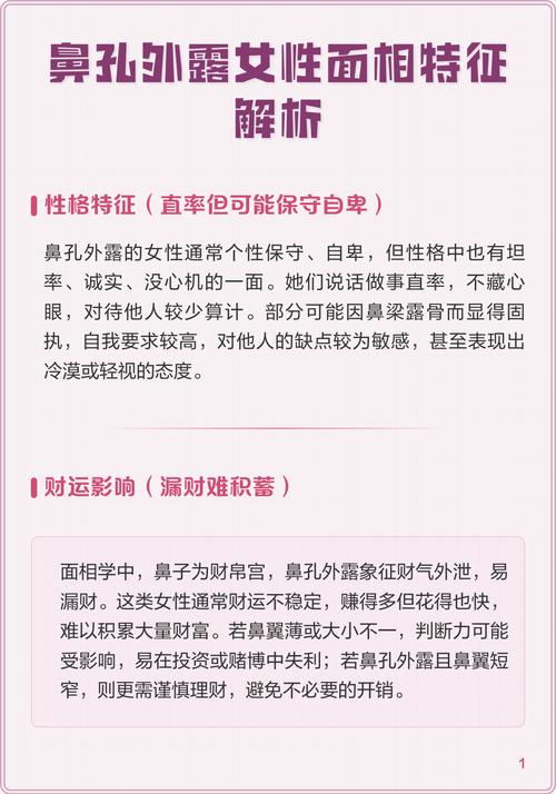 面相分析鼻孔外露的女人