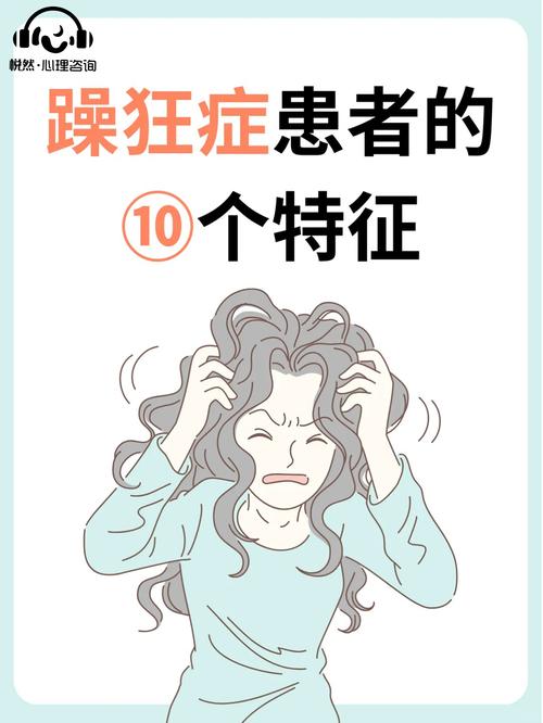 躁郁癥是什么