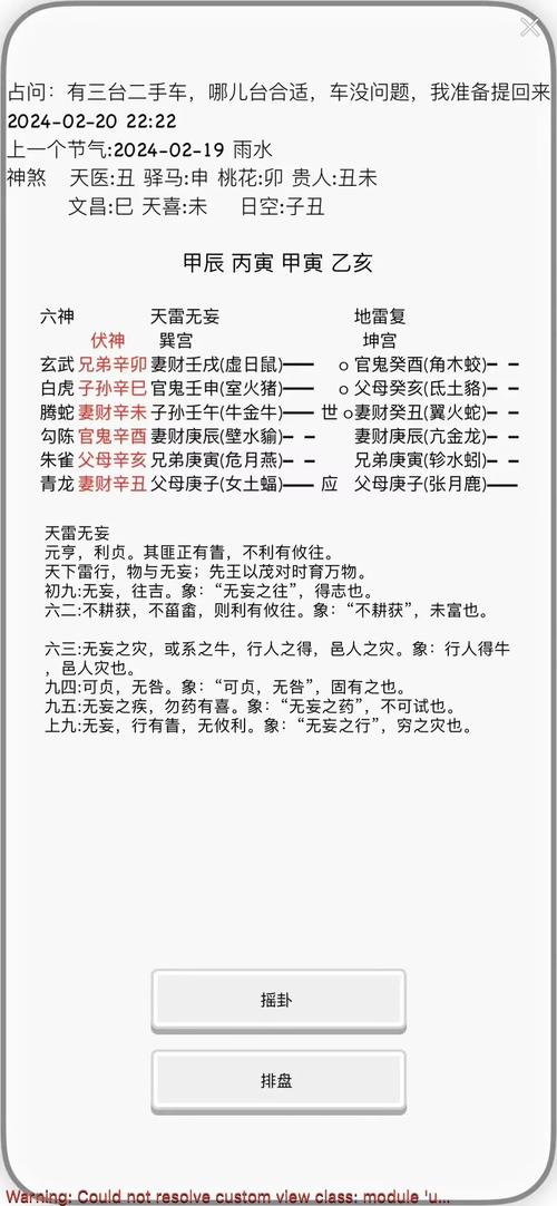 六爻高級預測卦例精解
