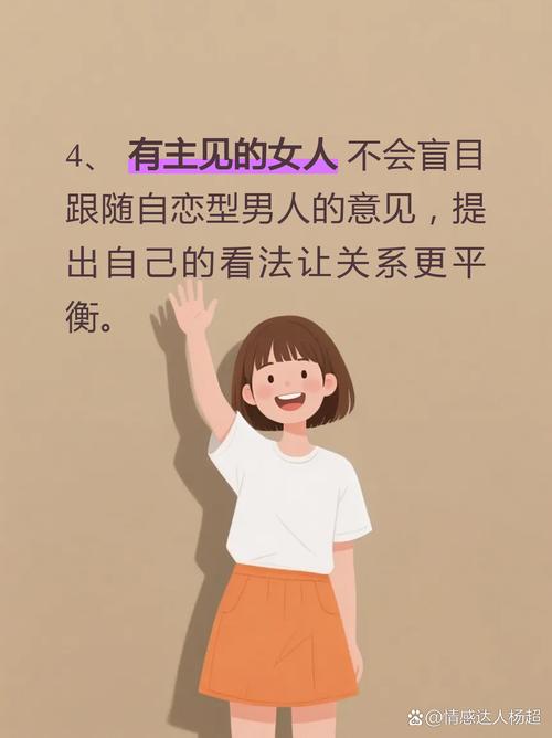自我的男人適合什么樣的女人