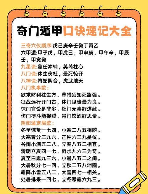 金口訣和奇門哪個難學
