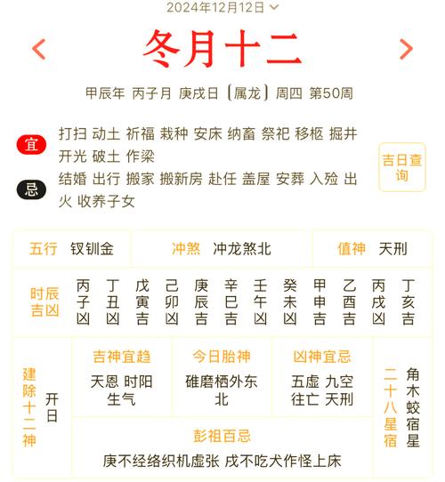 本月黃道吉日是哪幾天