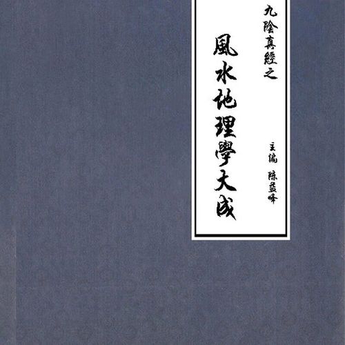 陳益峰：大門風水注意事項