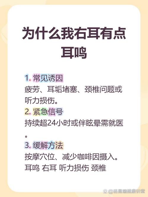 右耳耳鳴預示什么