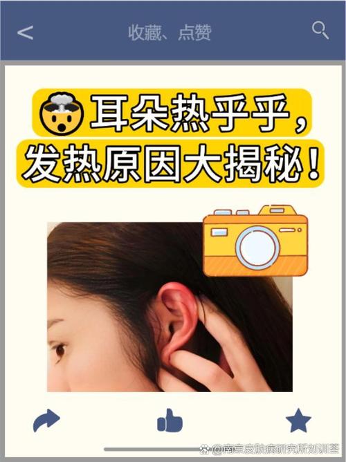 左耳朵發熱是怎么回事