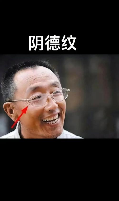 有陰騭紋的人的面相會怎樣