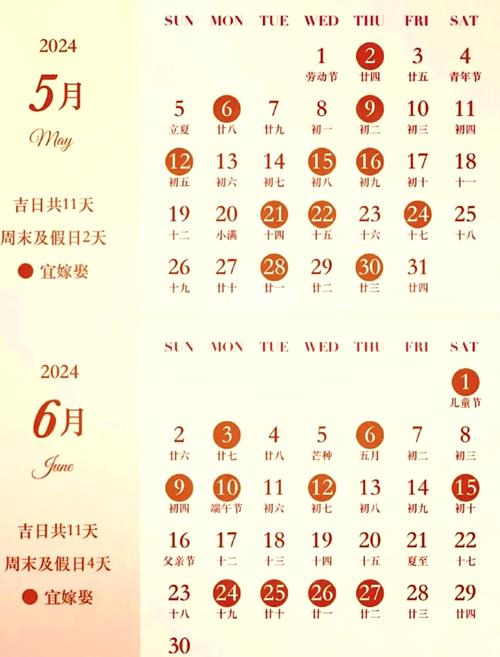 2021年6月份結婚好日子