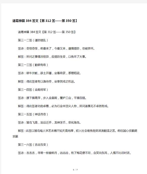 諸葛神算第十三簽:中簽 乾九二