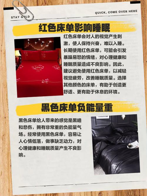 家用床單被罩顏色禁忌事項