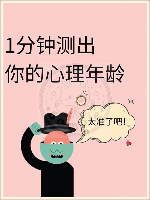測試你的心理是否成熟