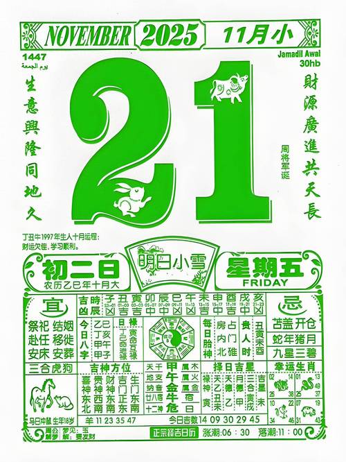 正版老黃歷2021年
