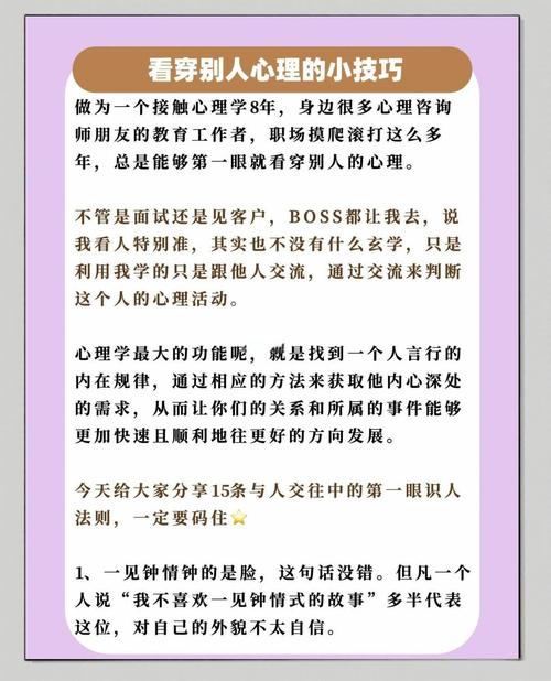 心理學怎樣看透人心