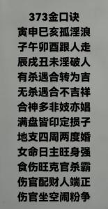 三命七運的博客誰講金口訣