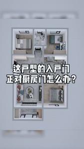 大門對廚房風水化解大解密