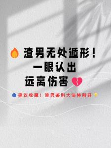 教看面相：看眼識人，避開渣男