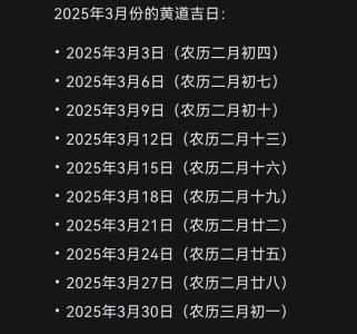 正版老黃歷2021年3月黃道吉日