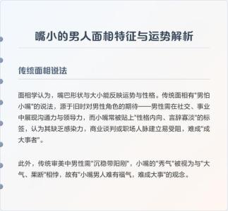 嘴小面相