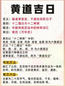 怎樣算黃道吉日