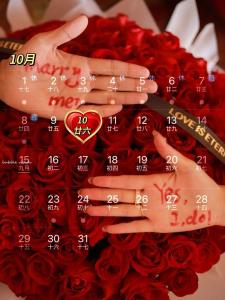 2021年十月適合結婚的日子