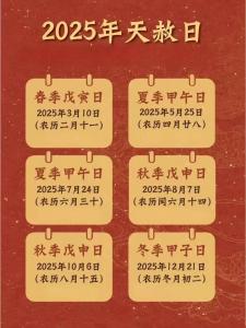 是天赦日好還是黃道吉日好