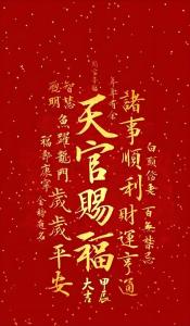 上元節出生好不好  財源滾滾平步青云