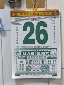 最老版老黃歷