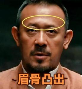 眉弓骨突出的男人面相 事業愛情大豐收