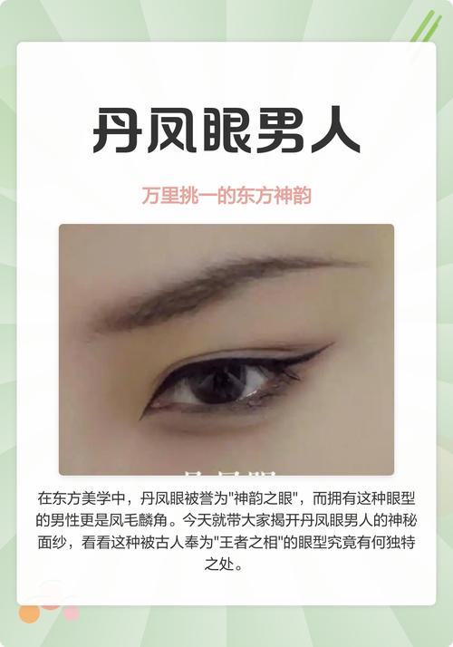 有丹鳳眼的男人旺妻是真的嗎