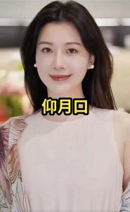 仰月唇女人婚姻