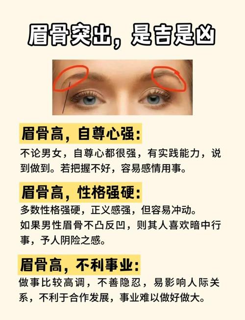 眉骨高的女人命好不好 夫運不佳且健康運不好